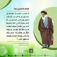 من كلمات الإمام الخميني(ره)